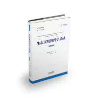 音像生态文明的哲学基础(未来宣言)/生态哲学译丛阿伦·盖尔