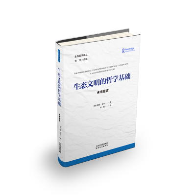 音像生态文明的哲学基础(未来宣言)/生态哲学译丛阿伦·盖尔