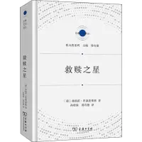 音像救赎之星(德)弗朗茨·罗森茨维格