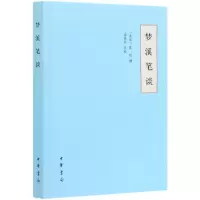 音像梦溪笔谈沈括