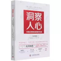 音像洞察人心(实现自我驱动的组织变革)[日]松冈保昌(松岡保昌)