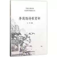 音像李商隐诗歌赏析马玮 主编
