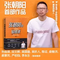 音像张朝的理课张朝阳