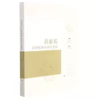音像黄素英妇科疑难病诊疗笔谈周琦、张利主编