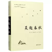 音像吴越春秋(精)/古典名著普及文库不详