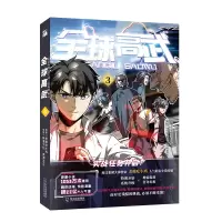 音像全球高武3老鹰吃小鸡原著鲜漫文化帝洲MAX编绘|华文天下出品