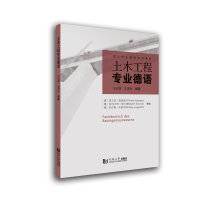 音像土木工程专业德语(理工专业德语系列教材)金韶霞,沈潇扬编著