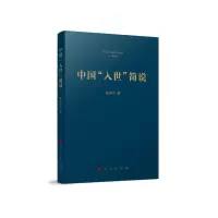 音像中国“入世”简说杨国华 著