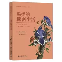 音像鸟类的秘密生活(美)罗杰·J.莱德勒;蒋一婷,冯仁人[译]