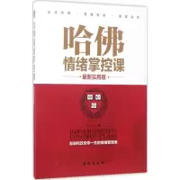 音像哈情绪掌控课张小宁 著