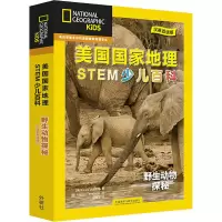 音像美国地理STEM少儿百科 野生动物探秘 汉英双语版(全6册)