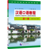 音像汉语口语教程1杨寄洲,贾永芬