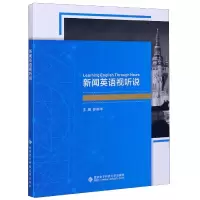 音像新闻英语视听说弥晓华