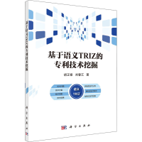 音像基于语义TRIZ的技术挖掘胡正银,刘春江