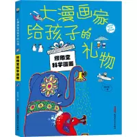 音像缪印堂科学漫画缪印堂