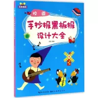 音像校园手抄报黑板报设计大全陈颖 编著