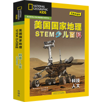 音像美国地理STEM少儿百科 科技·人文 汉英双语版(全6册)