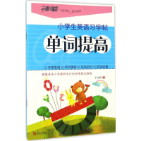 音像小学生英语习字帖于文涛 书;黄文芬 主编