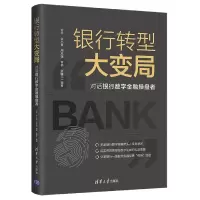 音像银行转型大变局:对话银行数字金融操盘者不详