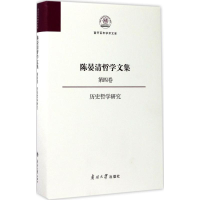 音像陈晏清哲学文集陈晏清 著