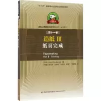 音像造纸(芬)罗裴迪(Pentti Rautiainen) 著;何北海 等 译