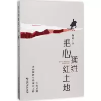 音像把心揉进红土地陶正明 著
