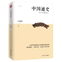 音像中国通史吕思勉