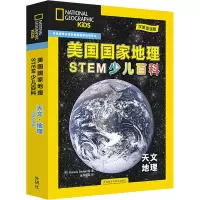 音像美国地理STEM少儿百科 天文·地理 汉英双语版(全6册)