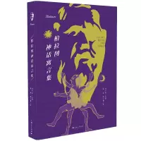 音像柏拉图神话寓言集梁中和 选编 陈威、陈宁馨 译