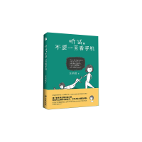 音像听话,不要一直看手机汪培珽