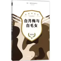 音像白月梅与白毛女裴指海 著;朱向前 丛书主编