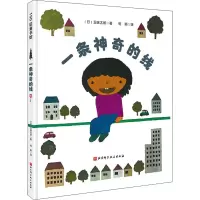 音像一条的线(日)五味太郎