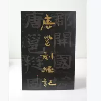音像《中国石刻书法精粹——唐邕刻经记》赖非