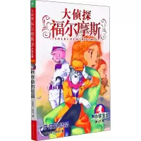 音像夺命的结晶 小学生版厉河