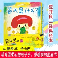 音像荒井良二经典绘本(全4册)(日)荒井良二,(日)浅野真澄