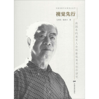 音像视觉先行马明凯,甄晓文 著