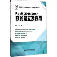 音像Revit2016/2017族的建立及应用薛菁 主编