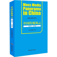音像中国传媒风云范以锦,辜晓进 主编