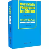 音像中国传媒风云范以锦,辜晓进 主编