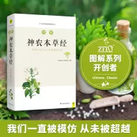 音像图解神农本草经《图解经典》编辑部 编著