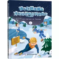 音像孩子们超喜爱的冰雪运动知识科普绘本 1朱轩雨 等
