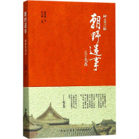 音像朝野遗事周简段 著