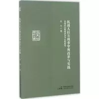 音像抗战大后方刑事审判改革与实践张伟 著