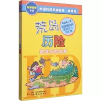 音像荒岛历险 典藏版李毓佩