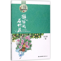 音像静静的石竹花张之路 著