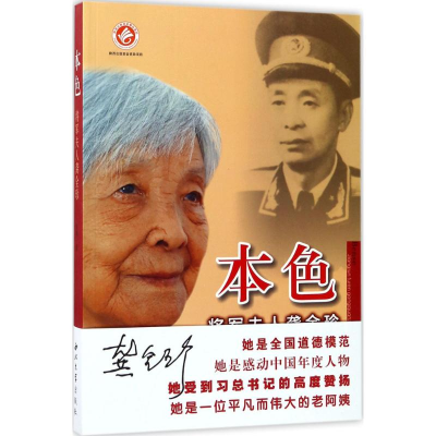 音像本色木闻 著