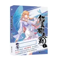 音像修真聊天群(2)圣骑士的传说 著