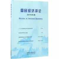 音像国民经济评论刘瑞,林木西,赵丽芬 主编