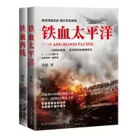 音像铁血系列太平洋西线徐焰