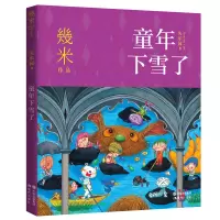 音像童年下雪了幾米